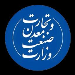 وزارت صنعت، معدن و تجارت